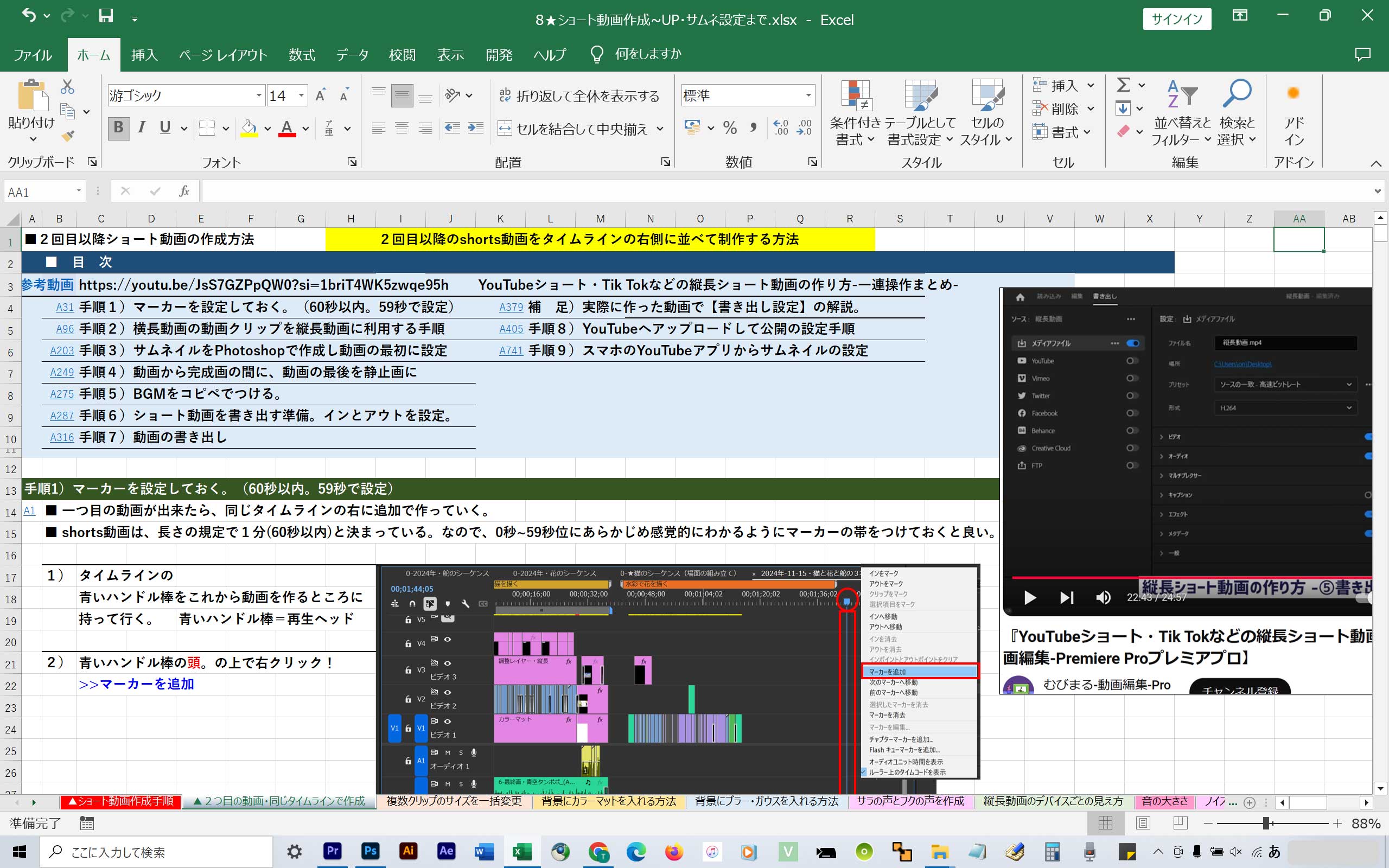 Excelで手引書作成